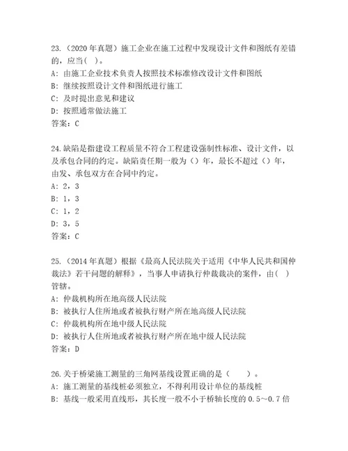 内部培训建筑师二级考试最新题库考点精练