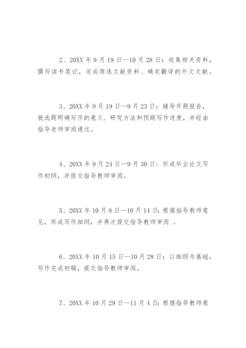 本科会计学论文开题报告模版.docx