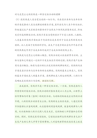 马克思主义关于实践的论文.docx