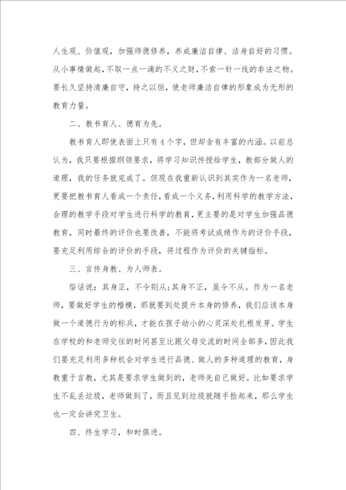 2021年老师师德师风建设心得体会五篇精选
