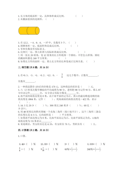 小升初数学期末测试卷及答案.docx