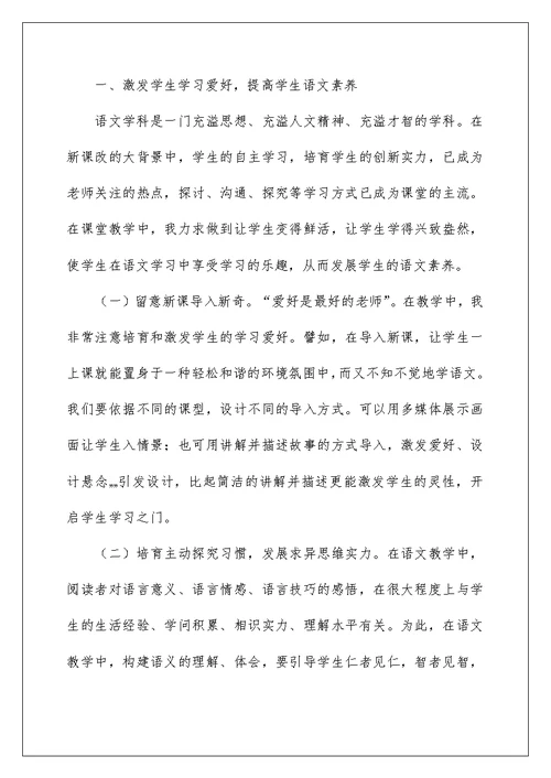 2022小学语文五上教学工作总结（精选4篇） 五上语文教学工作总结