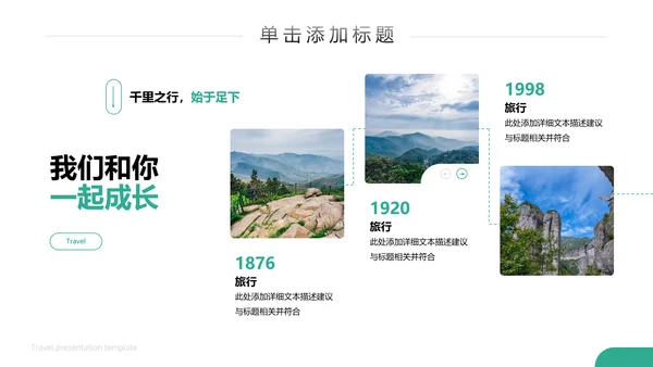 徒步旅游户外登山旅行通用宣传PPT模板