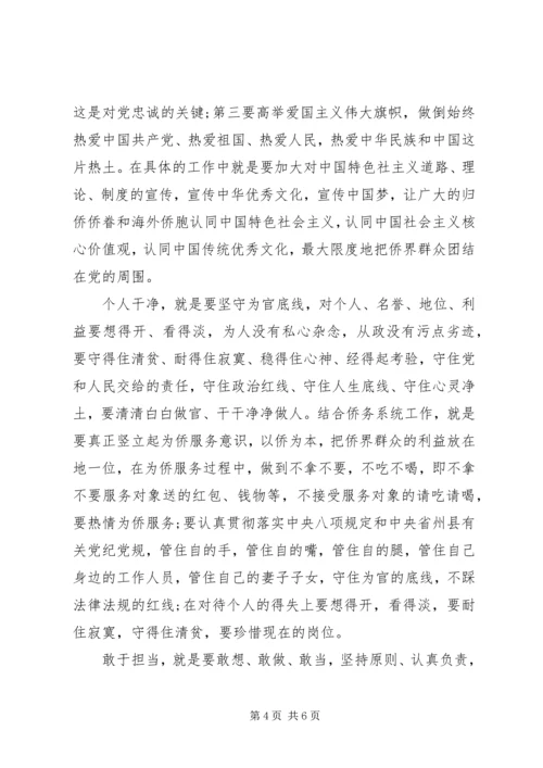 勇于担当作为发言提纲两篇.docx