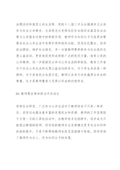 新时期教师的责任与使命.docx