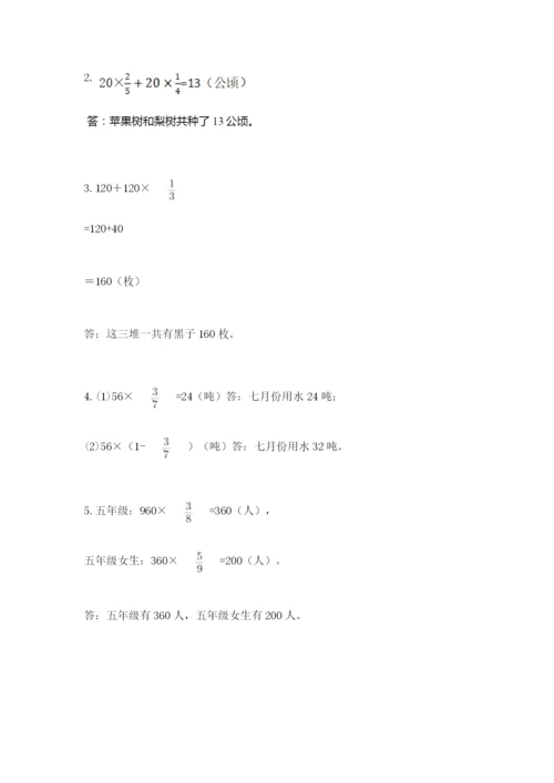 人教版六年级上册数学期中测试卷精品（全国通用）.docx