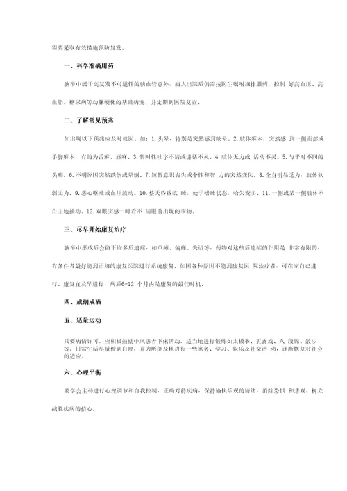 脑卒中随访记录表