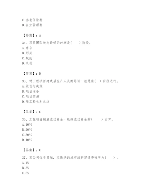 2024年咨询工程师之工程项目组织与管理题库精品（突破训练）.docx