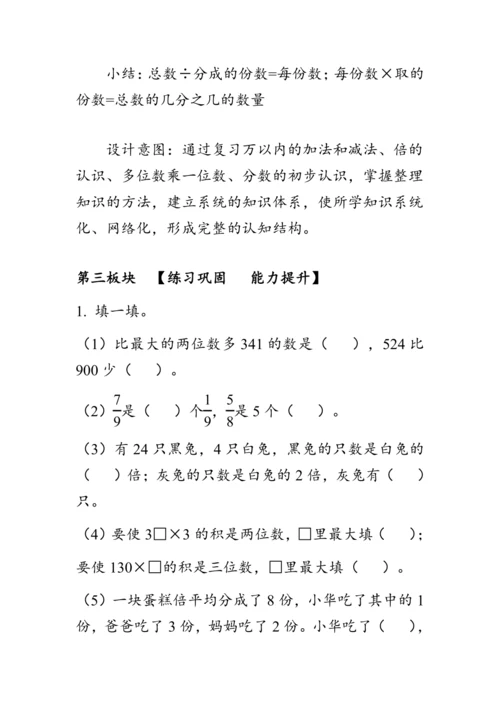 《总复习--数与代数（1）》（教案）人教版三年级数学上册