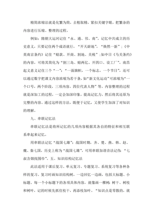 初中历史学习方法分享.docx