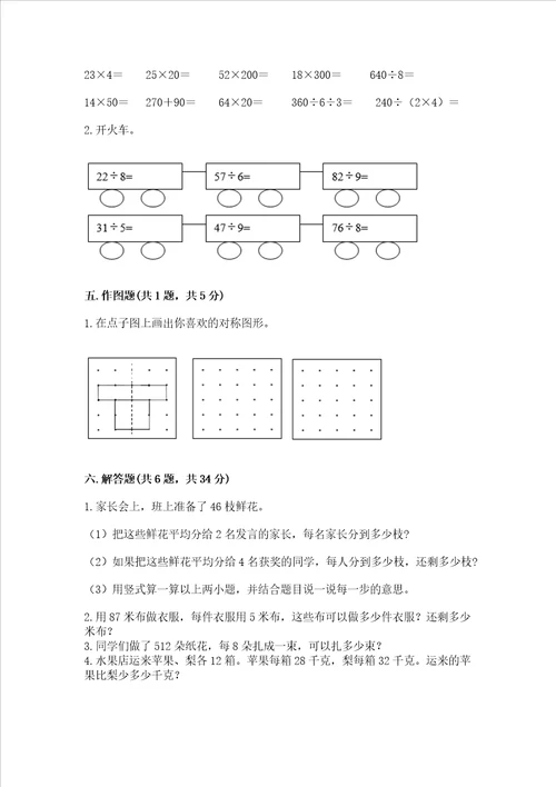 苏教版三年级上册数学期末考试试卷及参考答案【典型题】