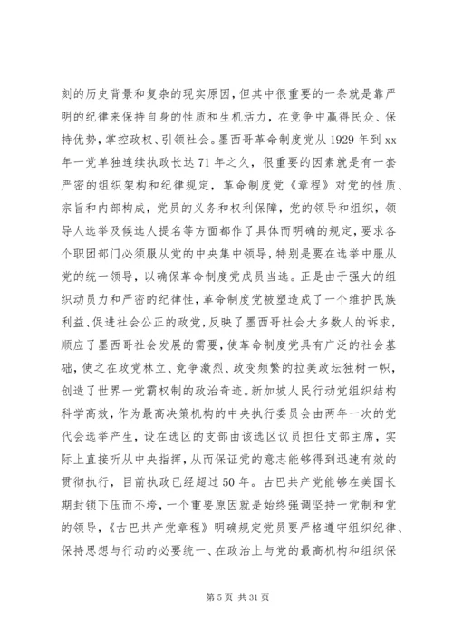 遵守党的政治纪律全文.docx