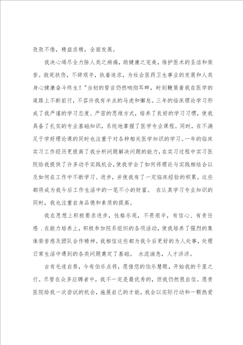 医学求职信范文锦集七篇临床求职信范文例子
