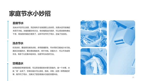 蓝色现代珍惜水资源培训PPT