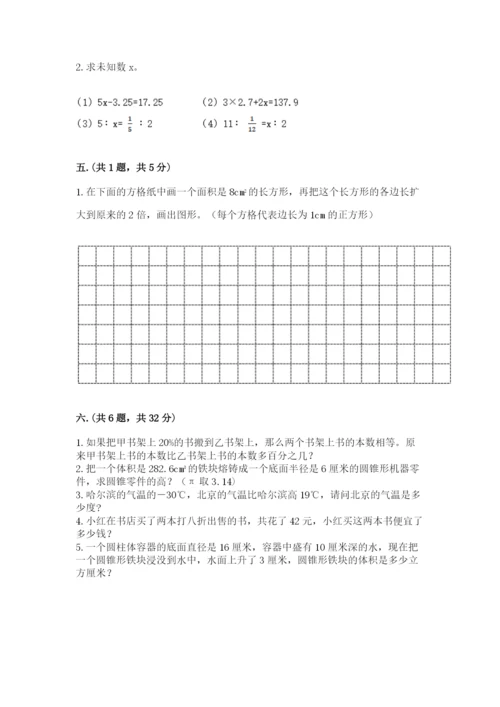 小学六年级下册数学摸底考试题【模拟题】.docx