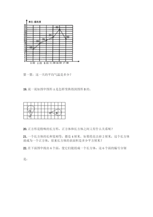 人教版五年级下册数学应用题专项练习精品(典型题).docx