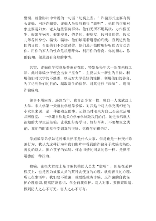 防网络诈骗心得300字三篇.docx