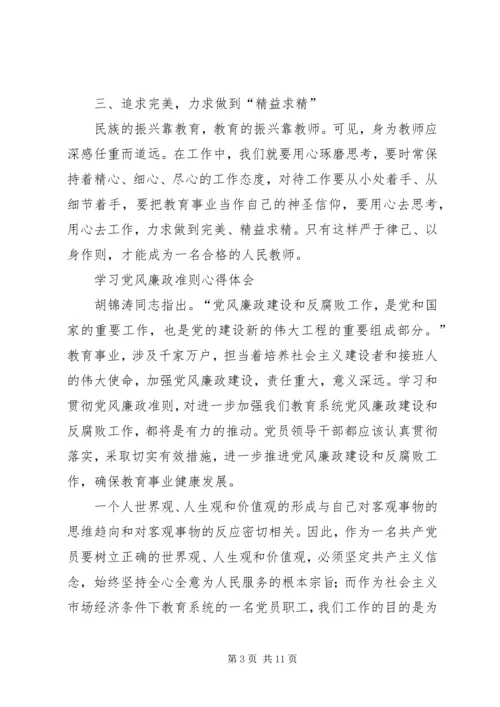 学习廉政准则心得体会3篇 (3).docx