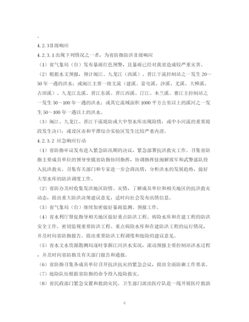 精编之防洪防台风应急预案通知.docx