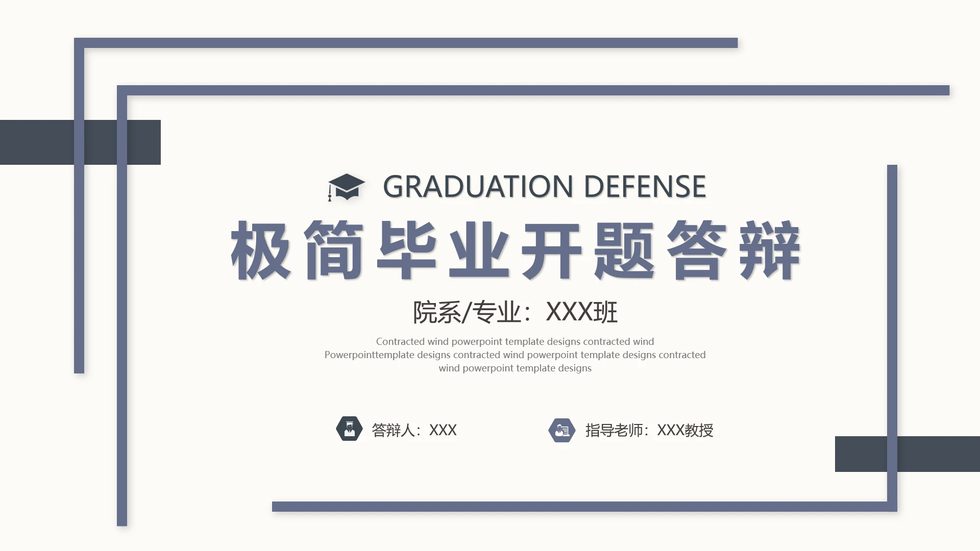 毕业答辩完整版极简毕业开题答辩通用PPT模版
