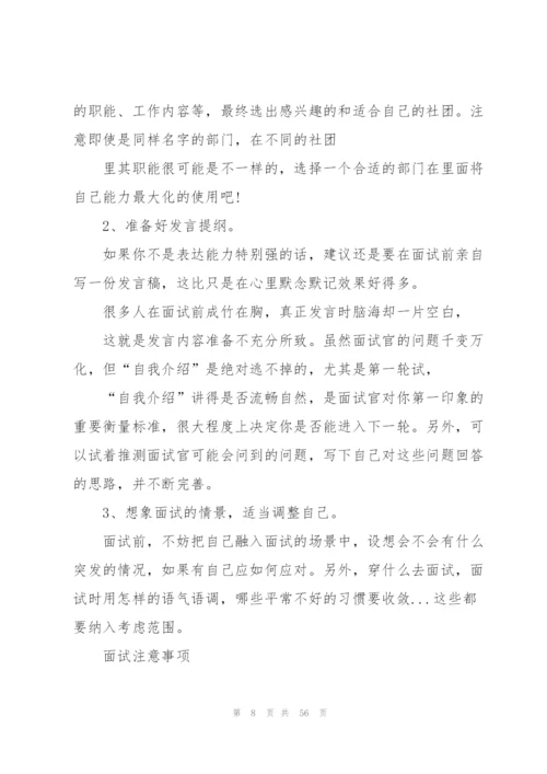 面试的技巧(集合15篇).docx