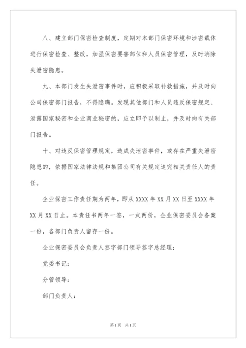 2022保密责任书15篇.docx