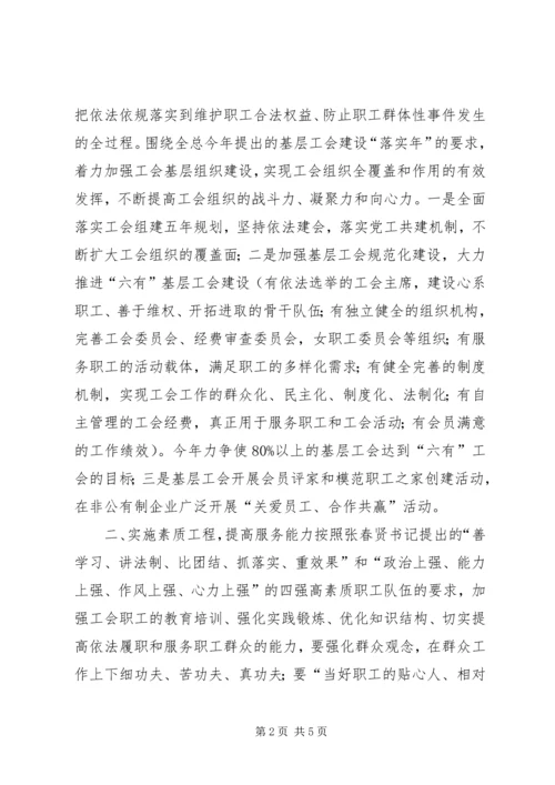 乡镇总工会工作计划.docx