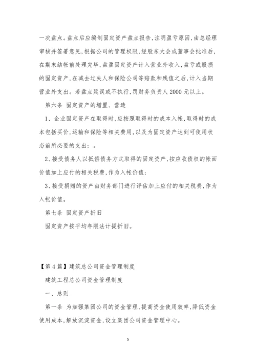 建筑总公司管理制度6篇.docx