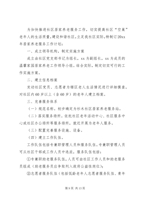 社区养老服务中心工作计划.docx