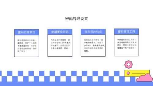 蓝色简约线条网络安全教育报告PPT模板