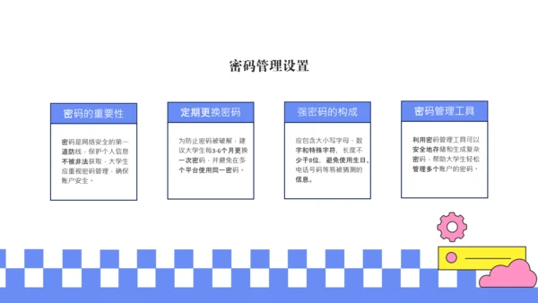 蓝色简约线条网络安全教育报告PPT模板