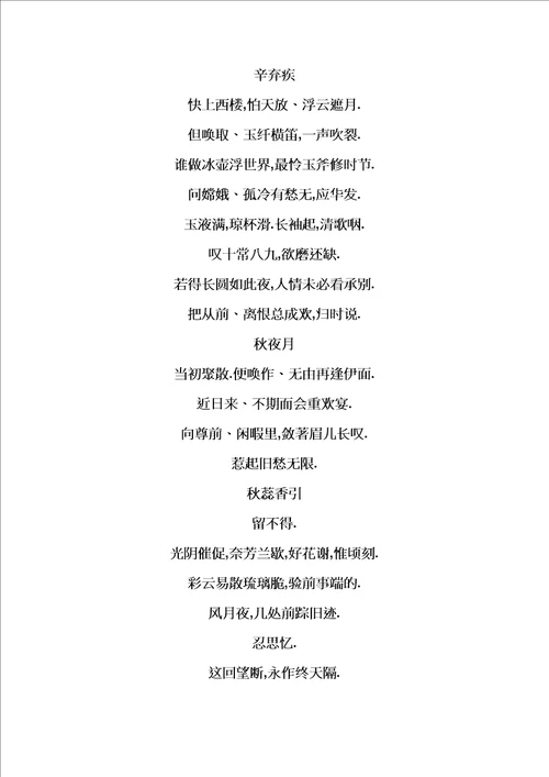 优美的古诗词整首