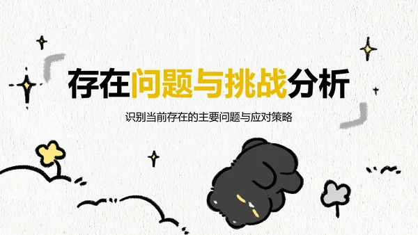 黑白猫简约风白色年中汇报