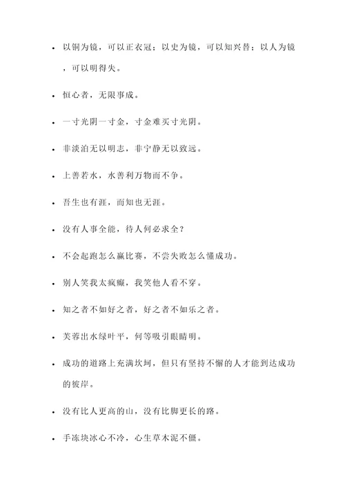 关于努力的古文名言警句
