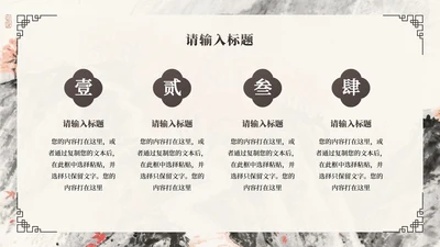棕色水墨风四项PPT单页