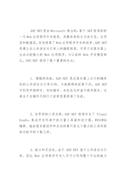 计算机毕业论文开题报告格式.docx