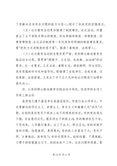殡仪馆党的群众路线教育实践活动专题党课讲稿 (4).docx