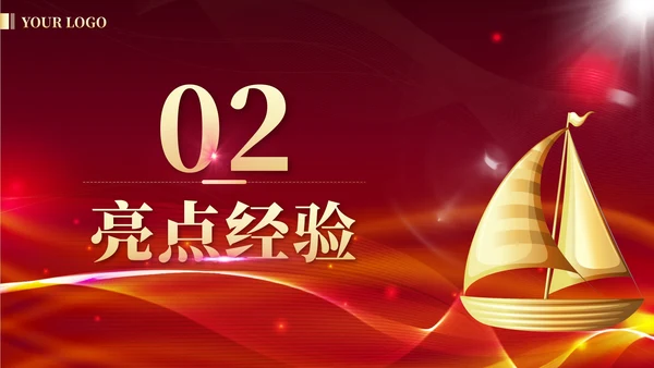 红金奢华扬帆起航再创辉煌年度总结PPT模板