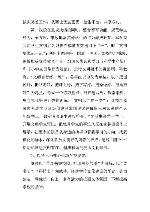 学校家委会成立校长发言稿