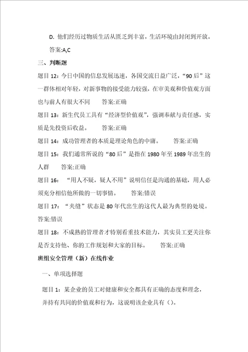2017清华大学央企班组长远程培训自测题及答案17门课合集