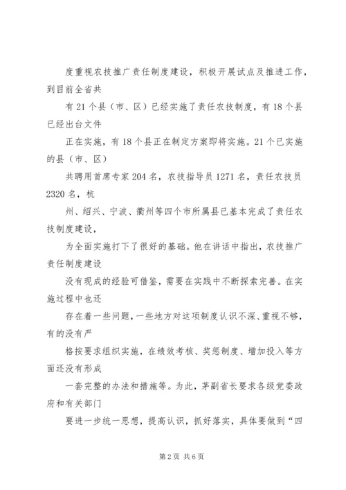 农业技术推广中心科学发展演讲稿 (4).docx