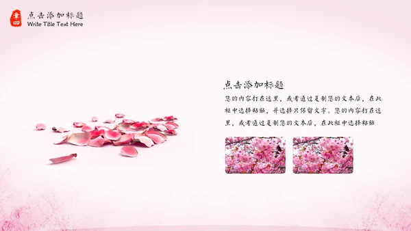 三生三世十里桃花中国风通用PPT模板