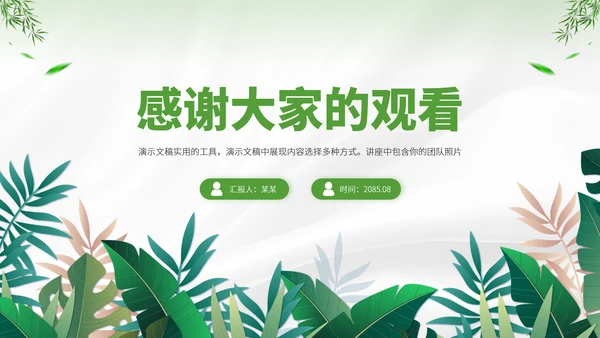 绿色学校教学公开课PPT模板