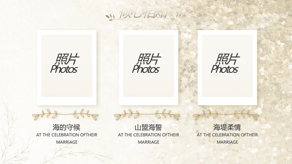 婚礼舞台开场片头相册婚礼纪念册PPT