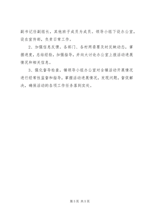 乡镇树讲聚促大讨论活动方案.docx