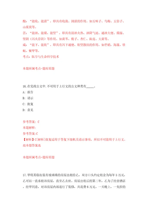 2022年江苏卫生健康职业学院社团指导教师招考聘用模拟卷（第4次）