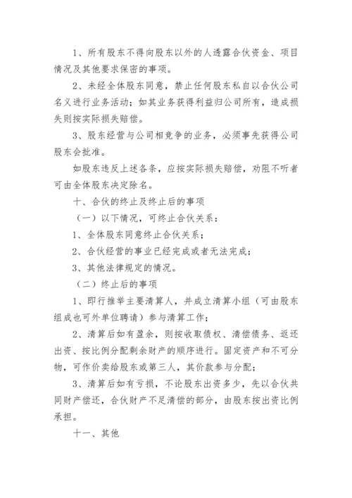 2023股东入股合作协议书.docx