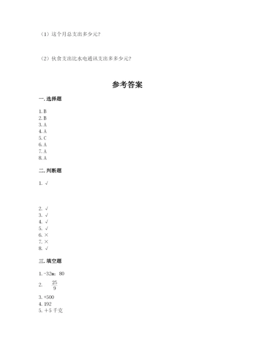 冀教版小学六年级下册数学期末综合素养测试卷（真题汇编）.docx