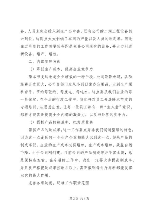 某某公司下半年工作计划 (3).docx