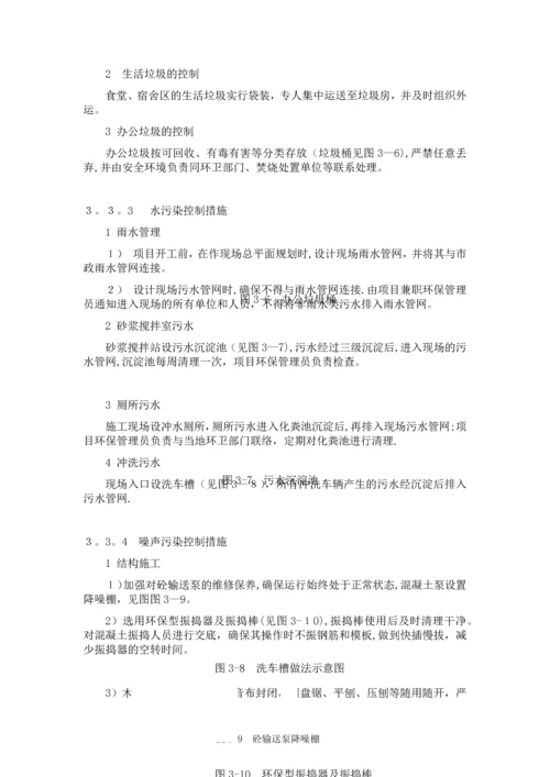 安全文明施工方案-7.docx